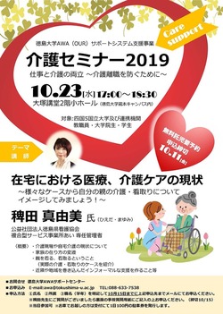 《10/23開催》介護セミナー２０１９のご案内