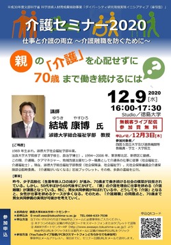 ≪12/9（水）開催≫介護セミナー2020のご案内