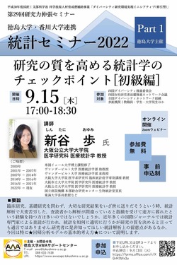 《9/15・29開催》連携　統計セミナー2022のご案内