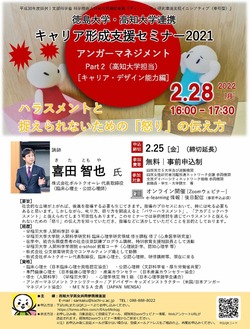 《2/21・28開催》徳島大学・高知大学連携　キャリア形成支援セミナー2021