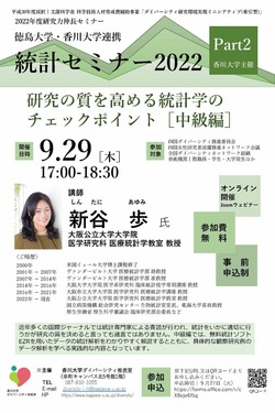 《9/15・29開催》連携　統計セミナー2022のご案内