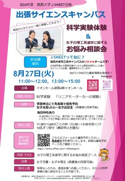 【ご案内】2024年度　出張サイエンスキャンパス