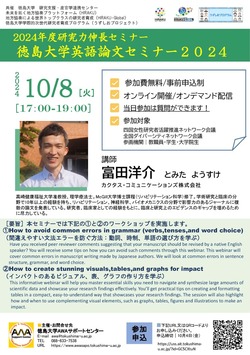 ≪10/8開催≫英語論文セミナー2024について