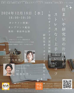【12/18 開催】徳島大学ダイバーシティ推進育児・家事支援セミナー２０２４（オンラインセミナー）
