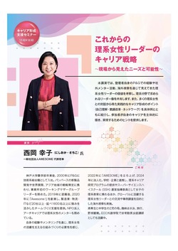 ダイバーシティ推進研究交流発表会 2024 ［キャリア形成支援セミナー/徳島大学女性研究者Rising Innovator Award 2024 同時開催］