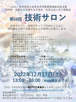 ≪12/17開催≫第56回技術サロン（女子学生および社会人女性向け懇話会）のご案内