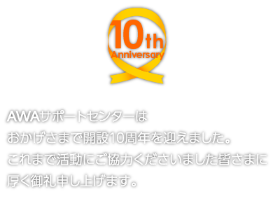 10th Anniversary