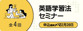 研究力伸長セミナー（英語学習法セミナー）開催について