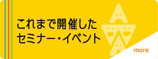 防災シンポジウム